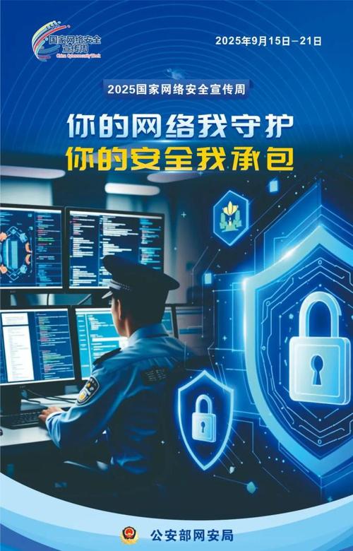 國家網絡安全宣傳周與互聯網安全服務新圖景